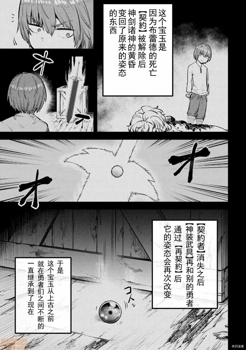 回複術士的重來人生 回複術士的重來人生 27 第3页