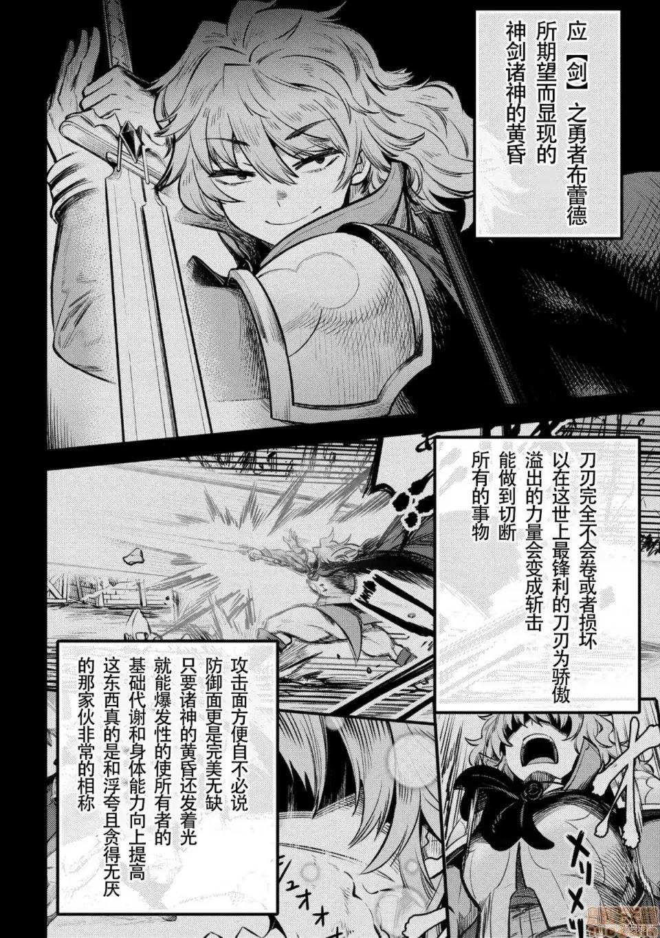 回複術士的重來人生 回複術士的重來人生 27 第4页
