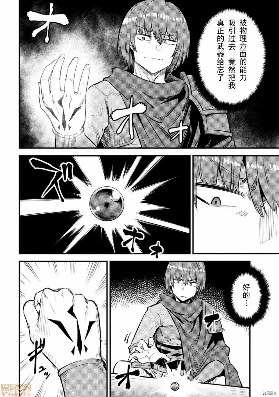回複術士的重來人生 回複術士的重來人生 27 第10页