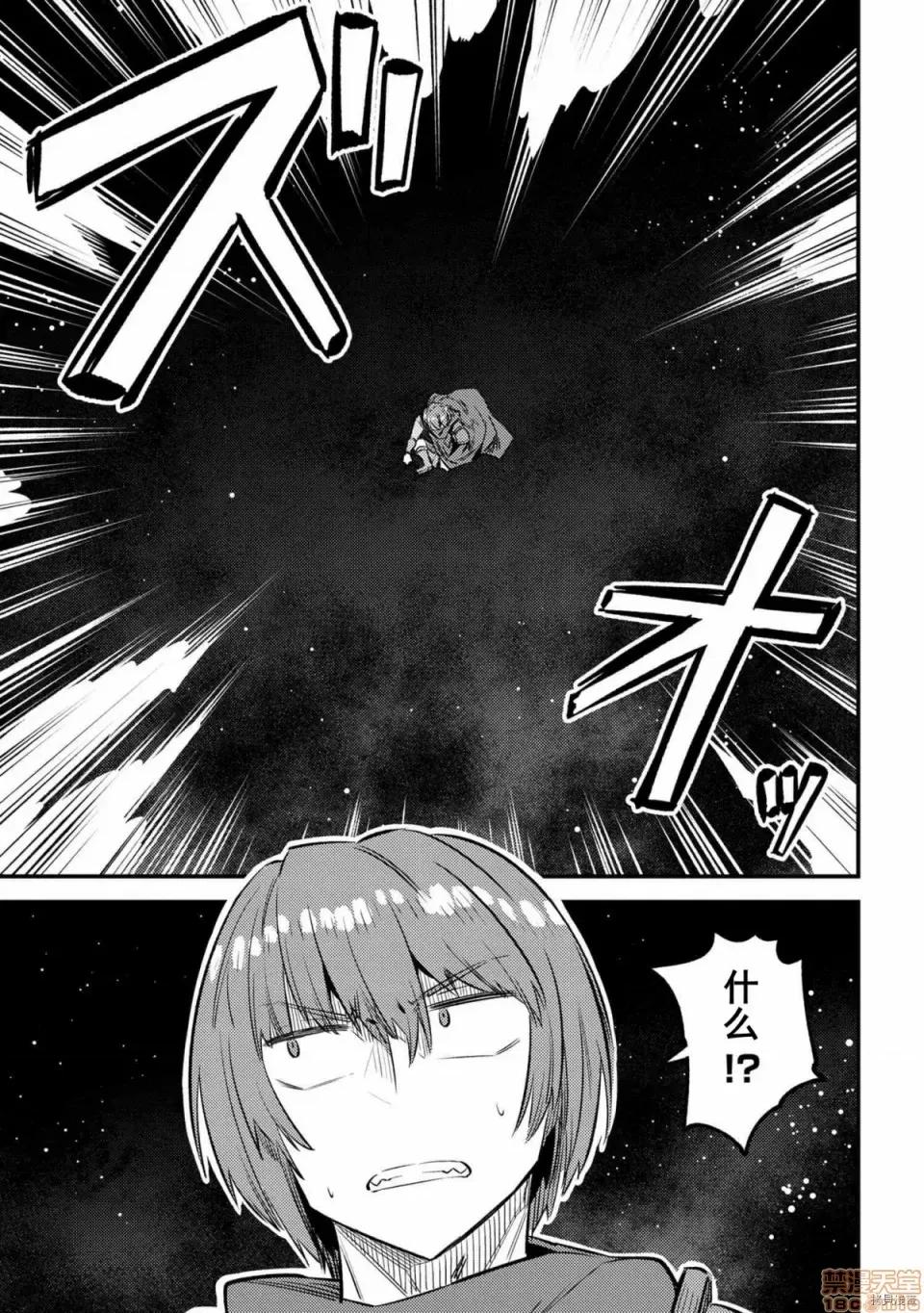 回複術士的重來人生 回複術士的重來人生 27 第11页