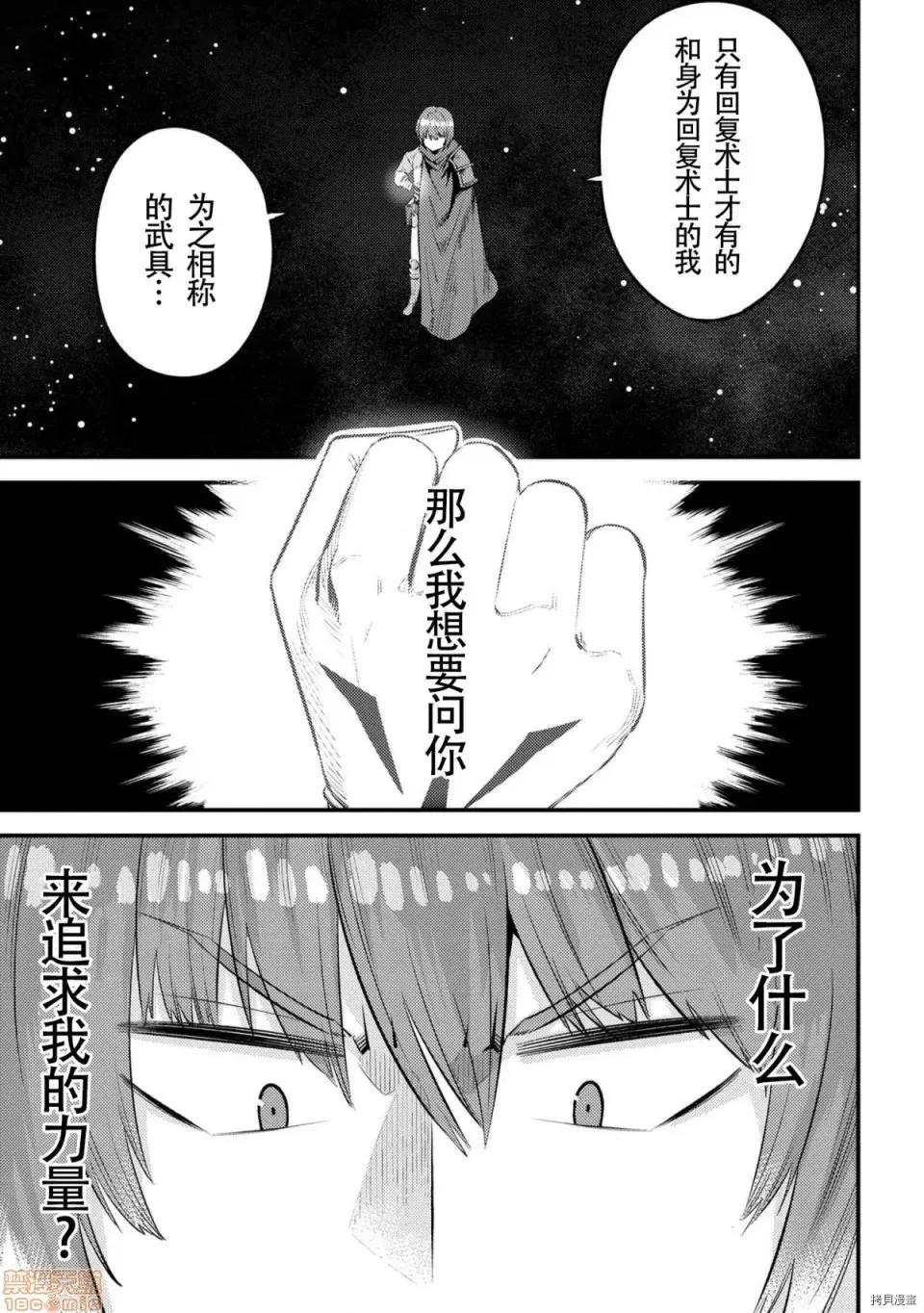 回複術士的重來人生 回複術士的重來人生 27 第13页