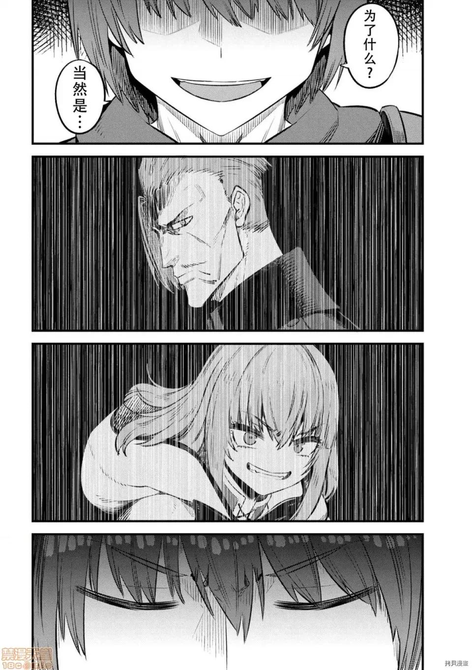 回複術士的重來人生 回複術士的重來人生 27 第14页