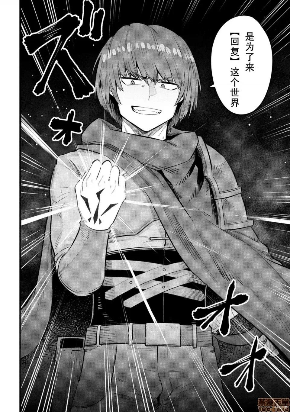 回複術士的重來人生 回複術士的重來人生 27 第16页
