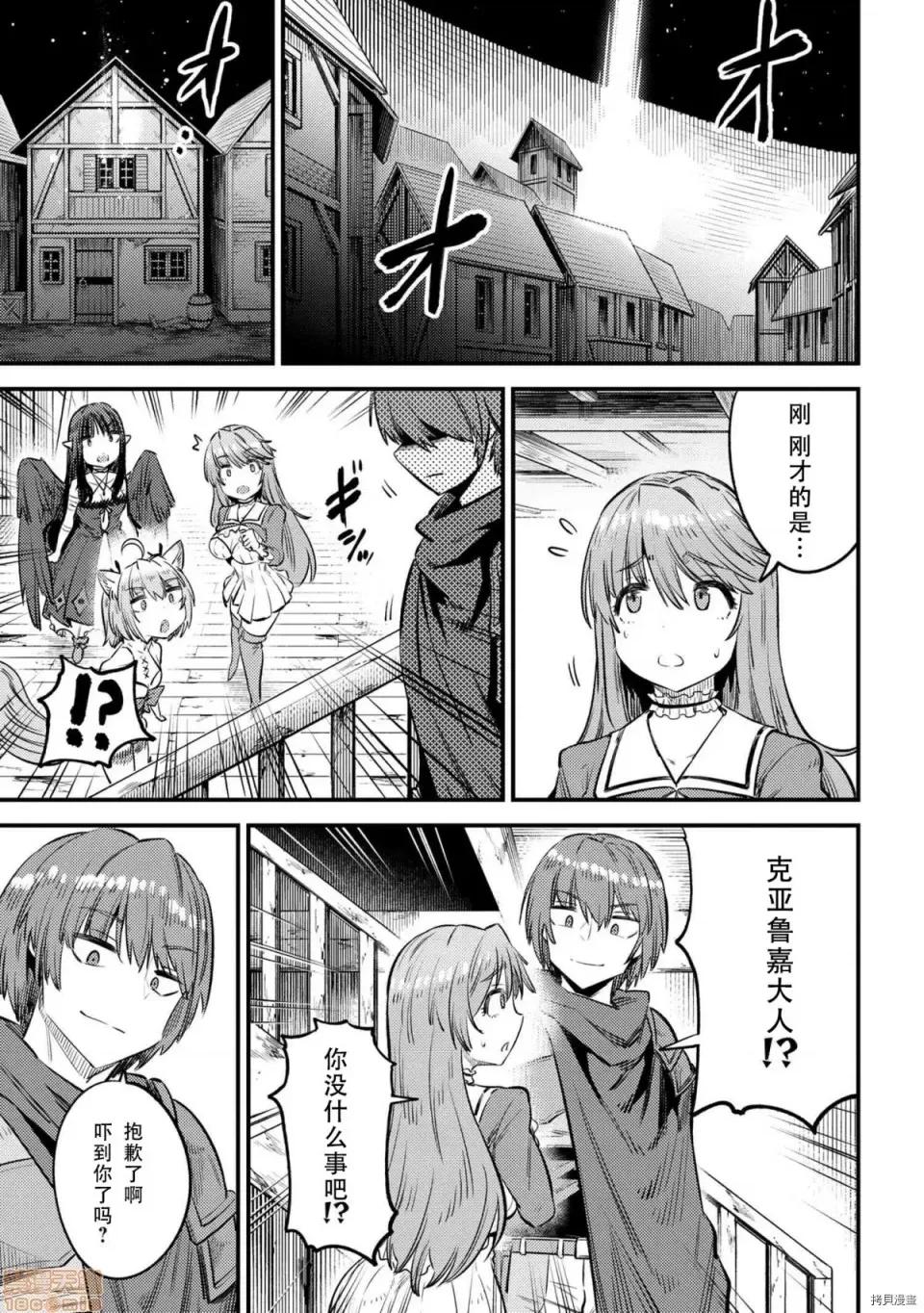 回複術士的重來人生 回複術士的重來人生 27 第19页