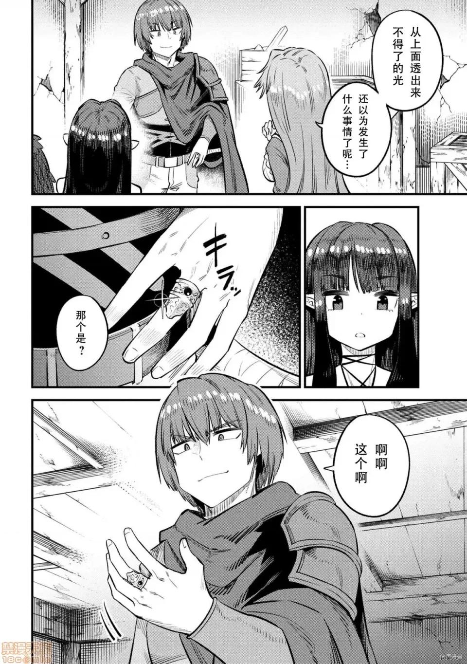 回複術士的重來人生 回複術士的重來人生 27 第20页