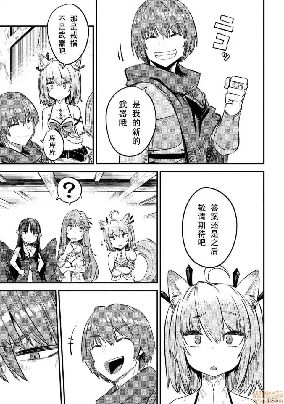 回複術士的重來人生 回複術士的重來人生 27 第21页