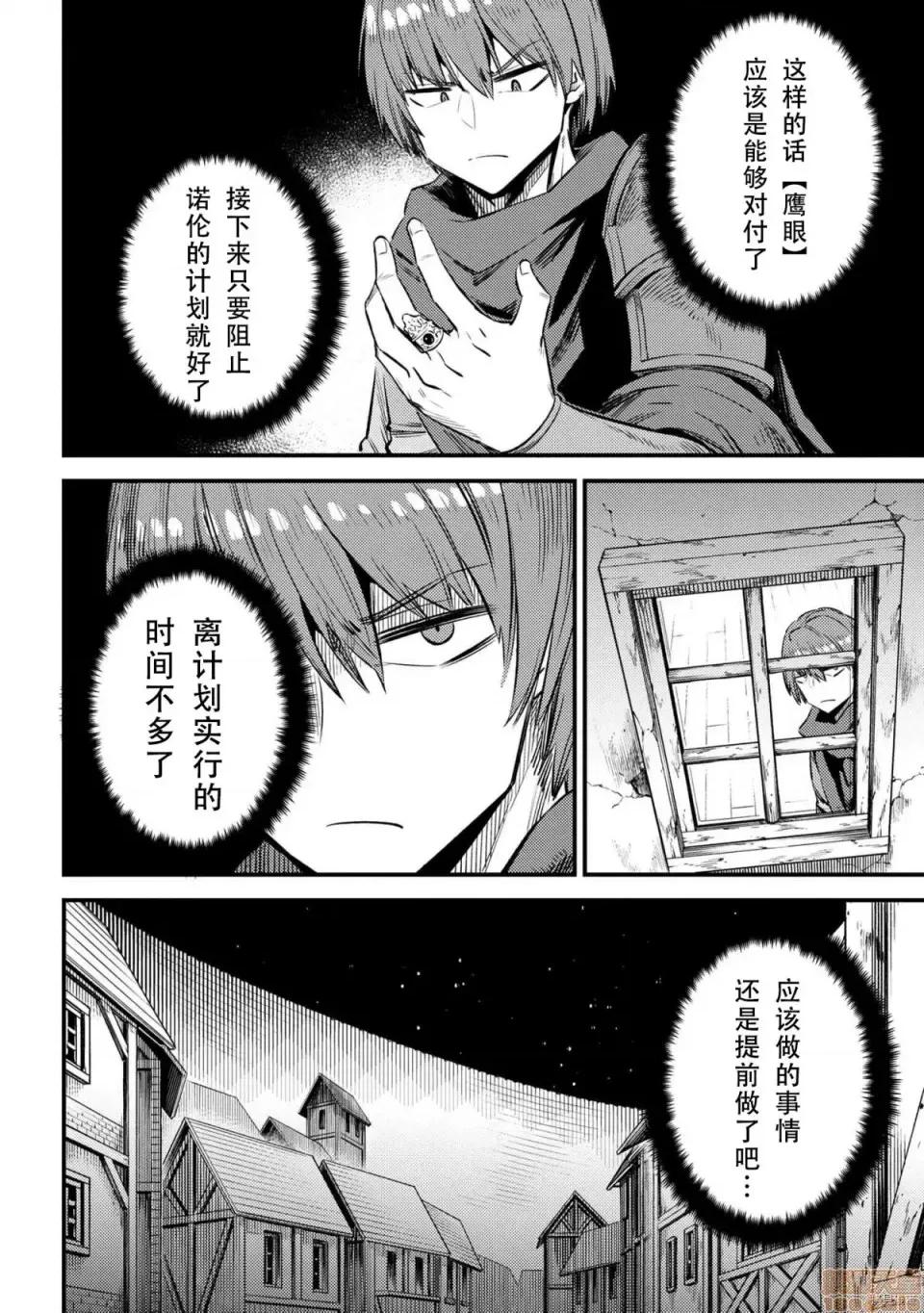 回複術士的重來人生 回複術士的重來人生 27 第22页