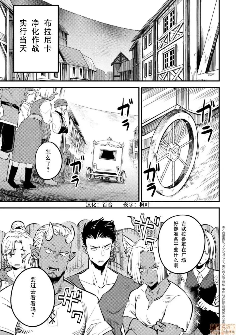 回複術士的重來人生 回複術士的重來人生 27 第23页