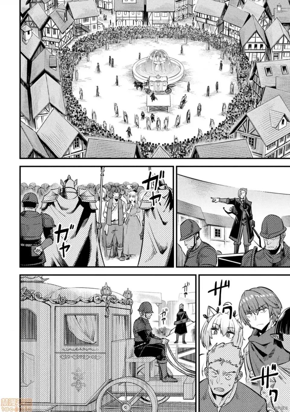 回複術士的重來人生 回複術士的重來人生 27 第24页
