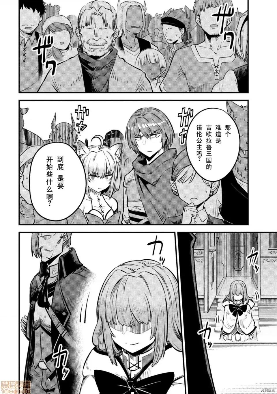 回複術士的重來人生 回複術士的重來人生 27 第26页