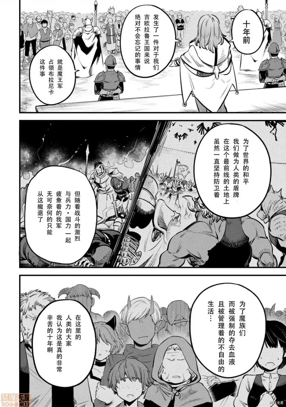 回複術士的重來人生 回複術士的重來人生 27 第28页