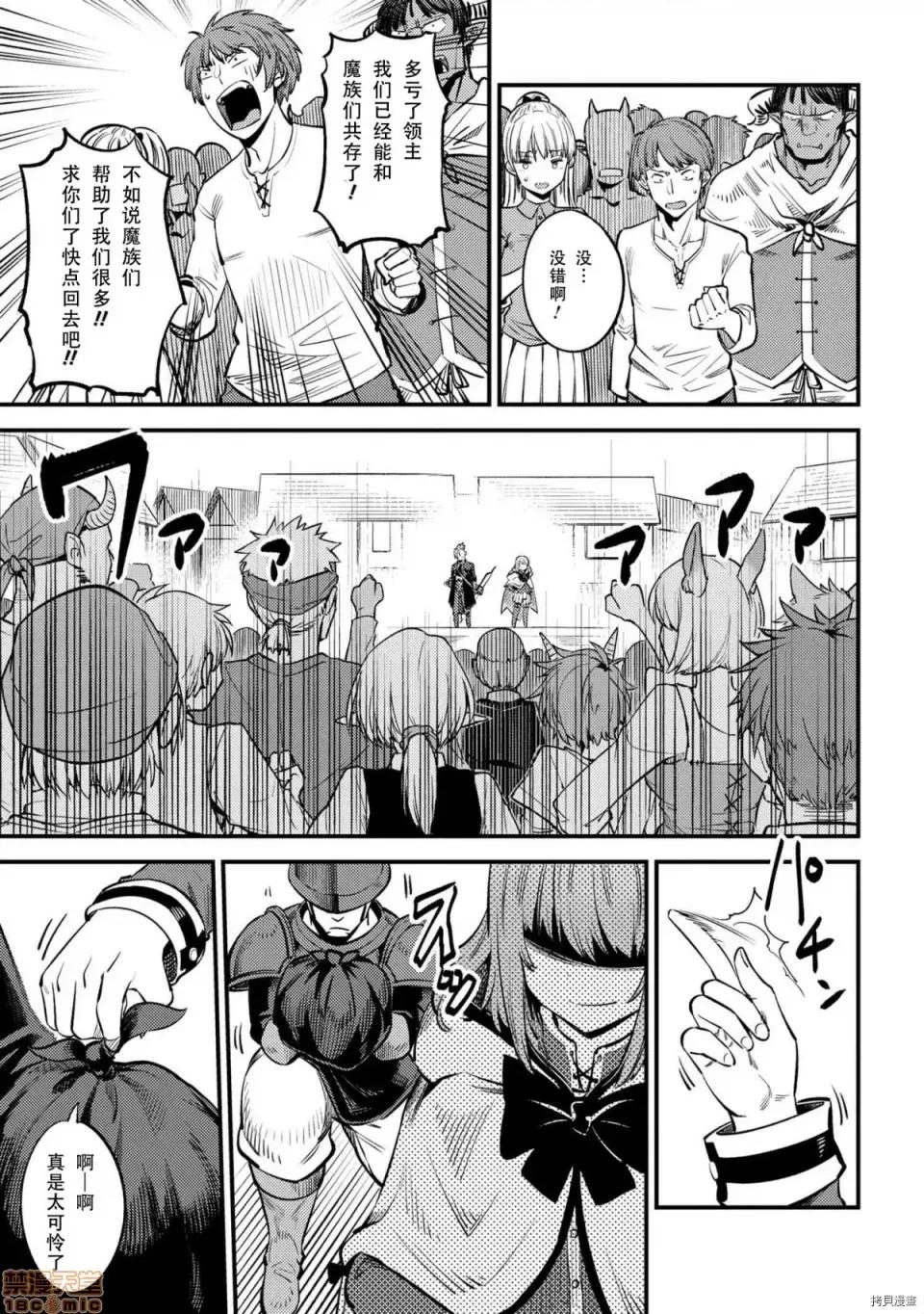 回複術士的重來人生 回複術士的重來人生 27 第29页