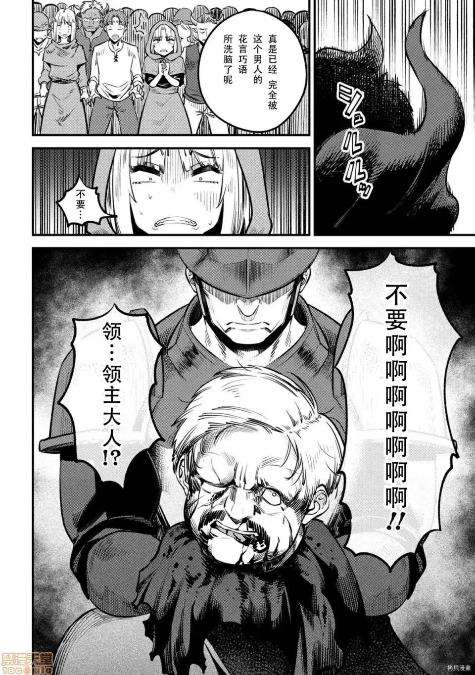 回複術士的重來人生 回複術士的重來人生 27 第30页