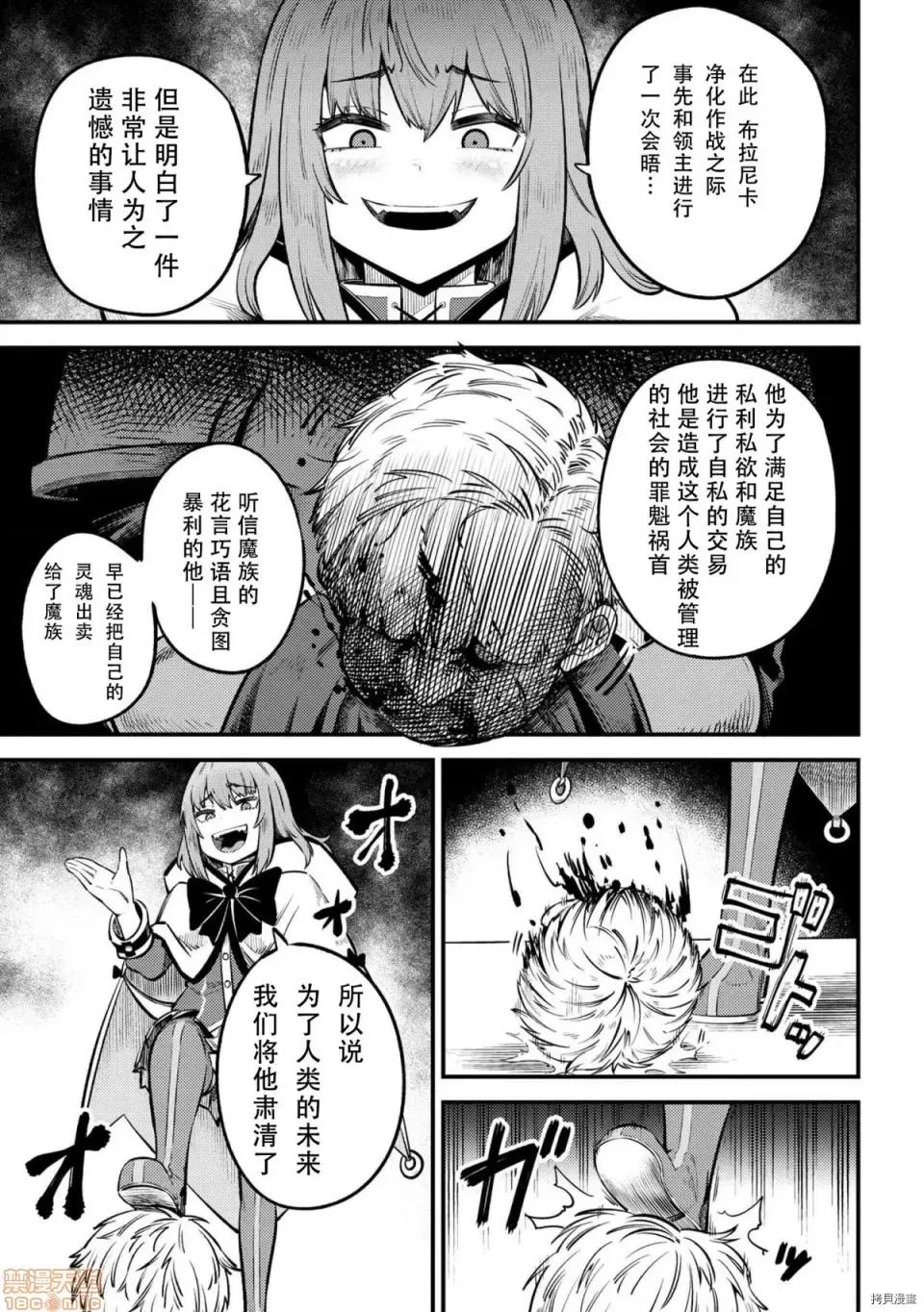 回複術士的重來人生 回複術士的重來人生 27 第31页