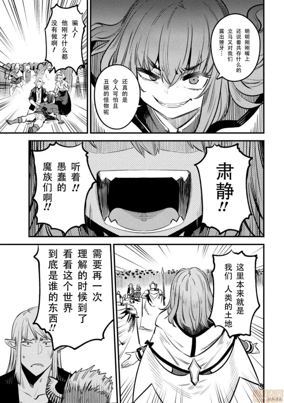 回複術士的重來人生 回複術士的重來人生 27 第33页