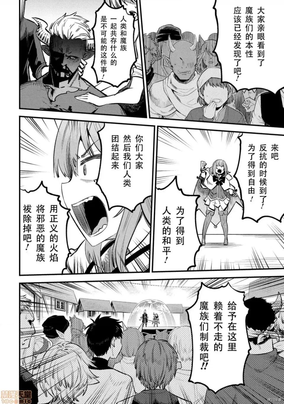 回複術士的重來人生 回複術士的重來人生 27 第34页