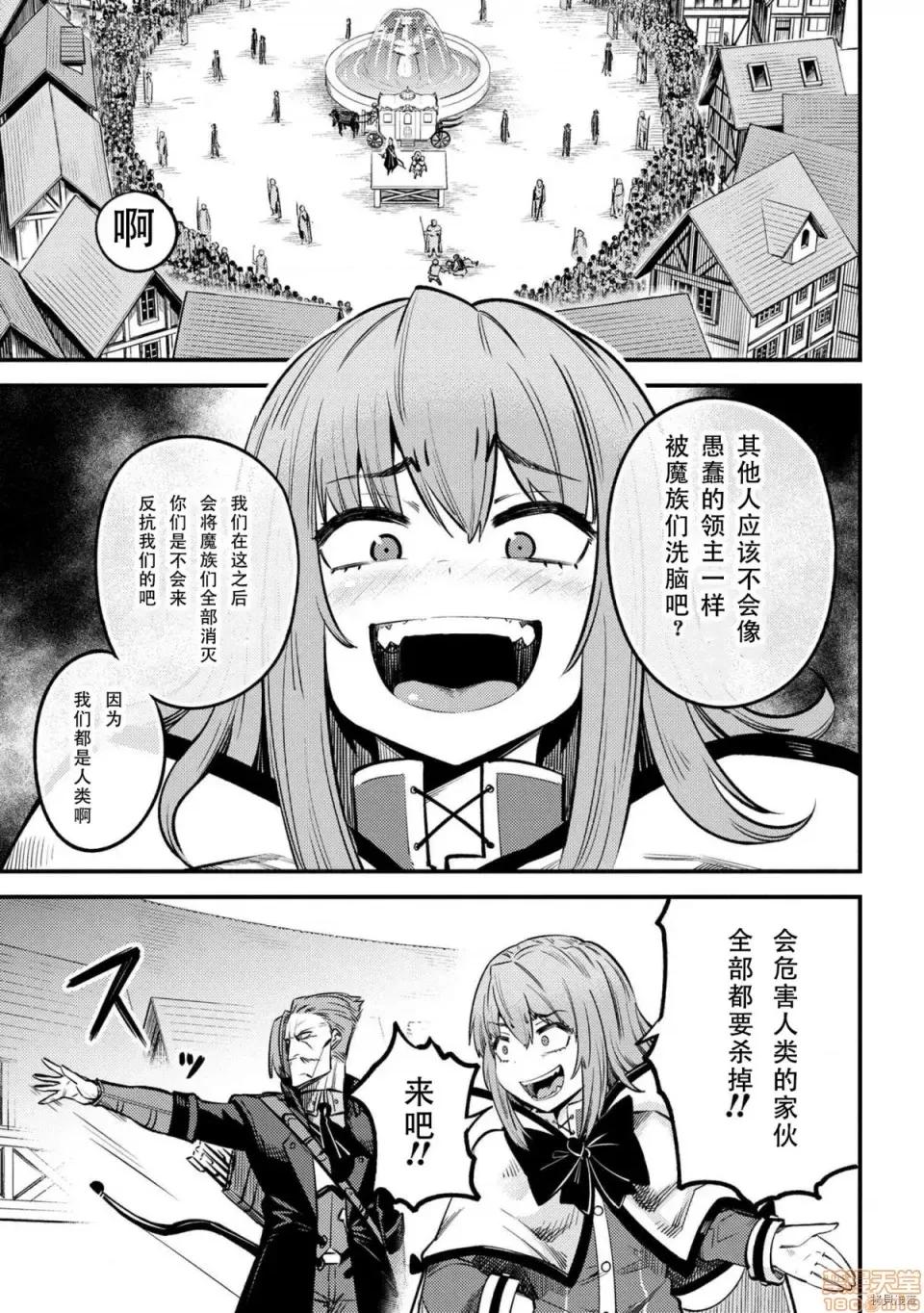 回複術士的重來人生 回複術士的重來人生 27 第35页