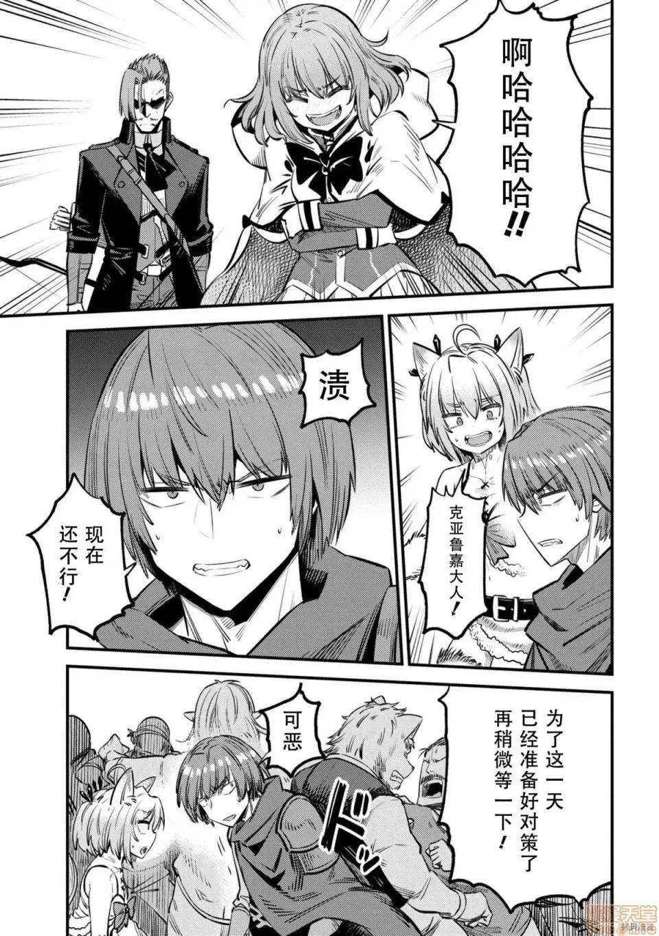 回複術士的重來人生 回複術士的重來人生 27 第39页