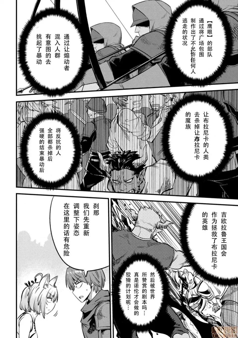 回複術士的重來人生 回複術士的重來人生 27 第40页