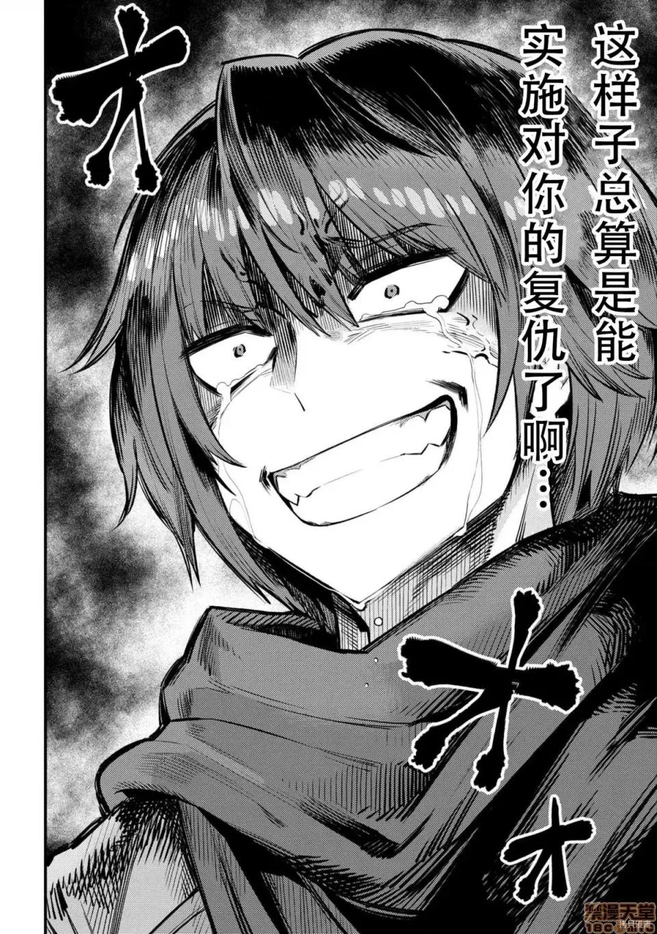 回複術士的重來人生 回複術士的重來人生 27 第44页