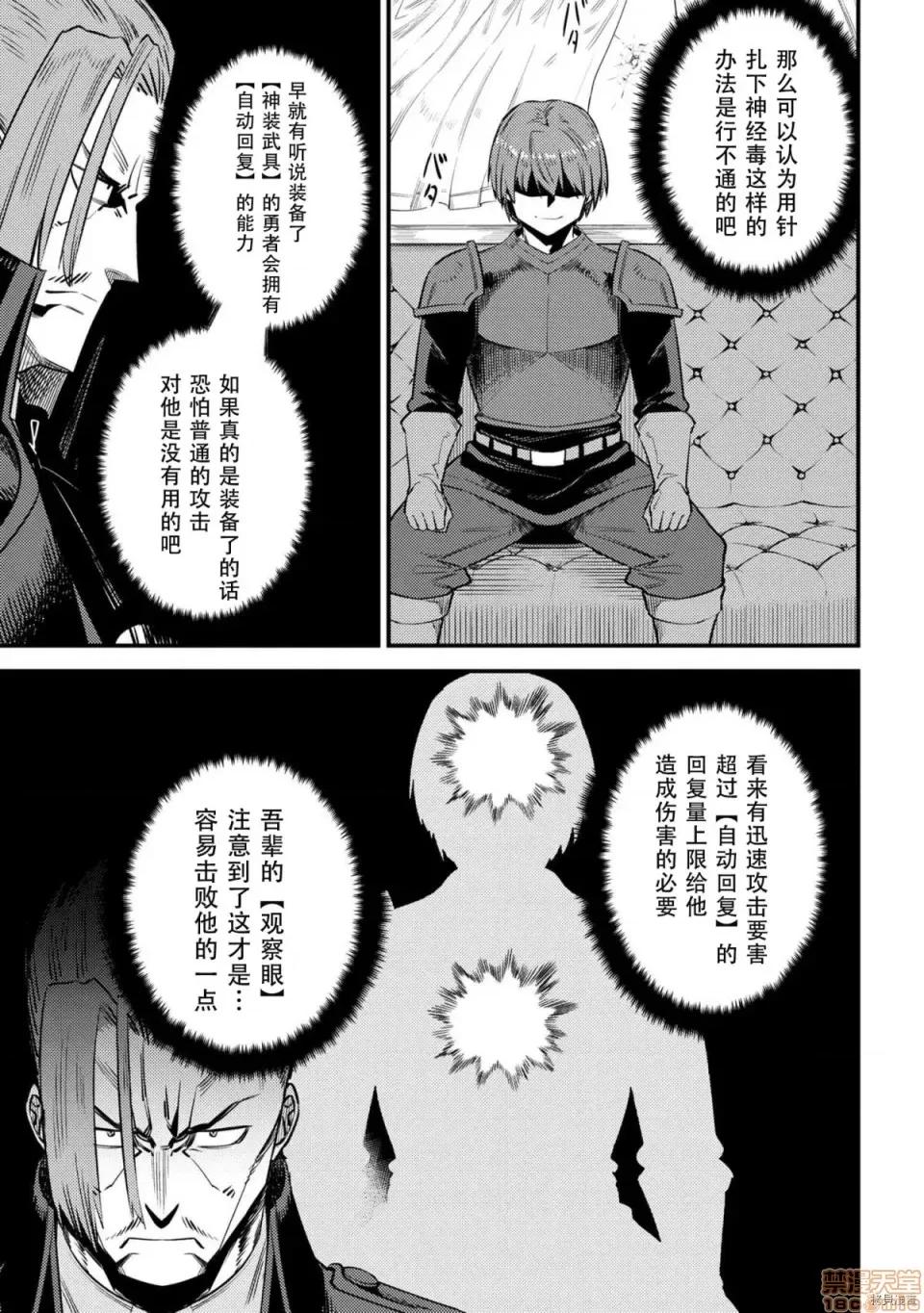 回複術士的重來人生 回複術士的重來人生 29 第3页