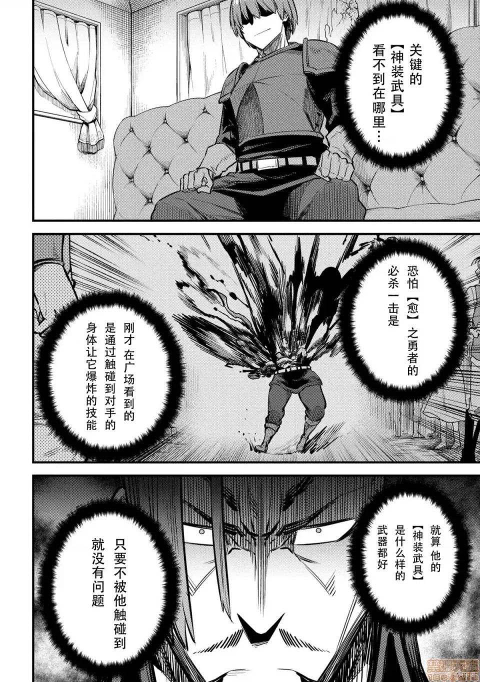 回複術士的重來人生 回複術士的重來人生 29 第4页