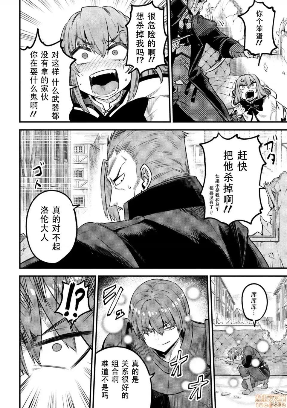 回複術士的重來人生 回複術士的重來人生 29 第14页