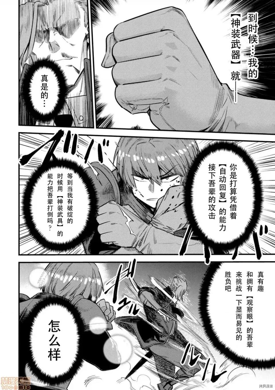 回複術士的重來人生 回複術士的重來人生 29 第16页