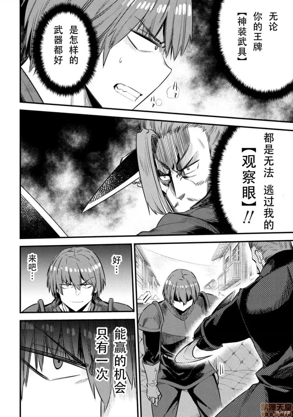 回複術士的重來人生 回複術士的重來人生 29 第18页