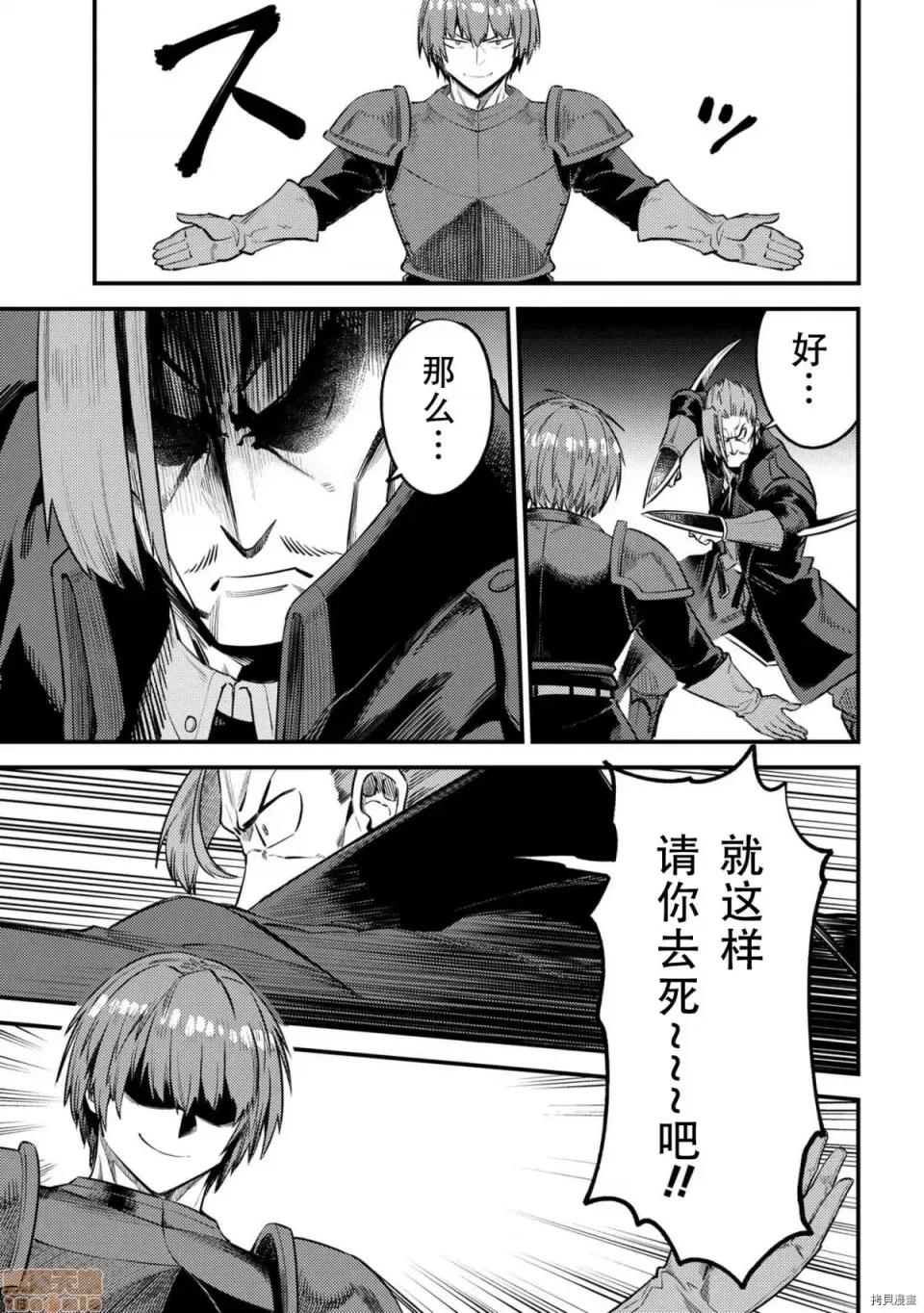 回複術士的重來人生 回複術士的重來人生 29 第19页