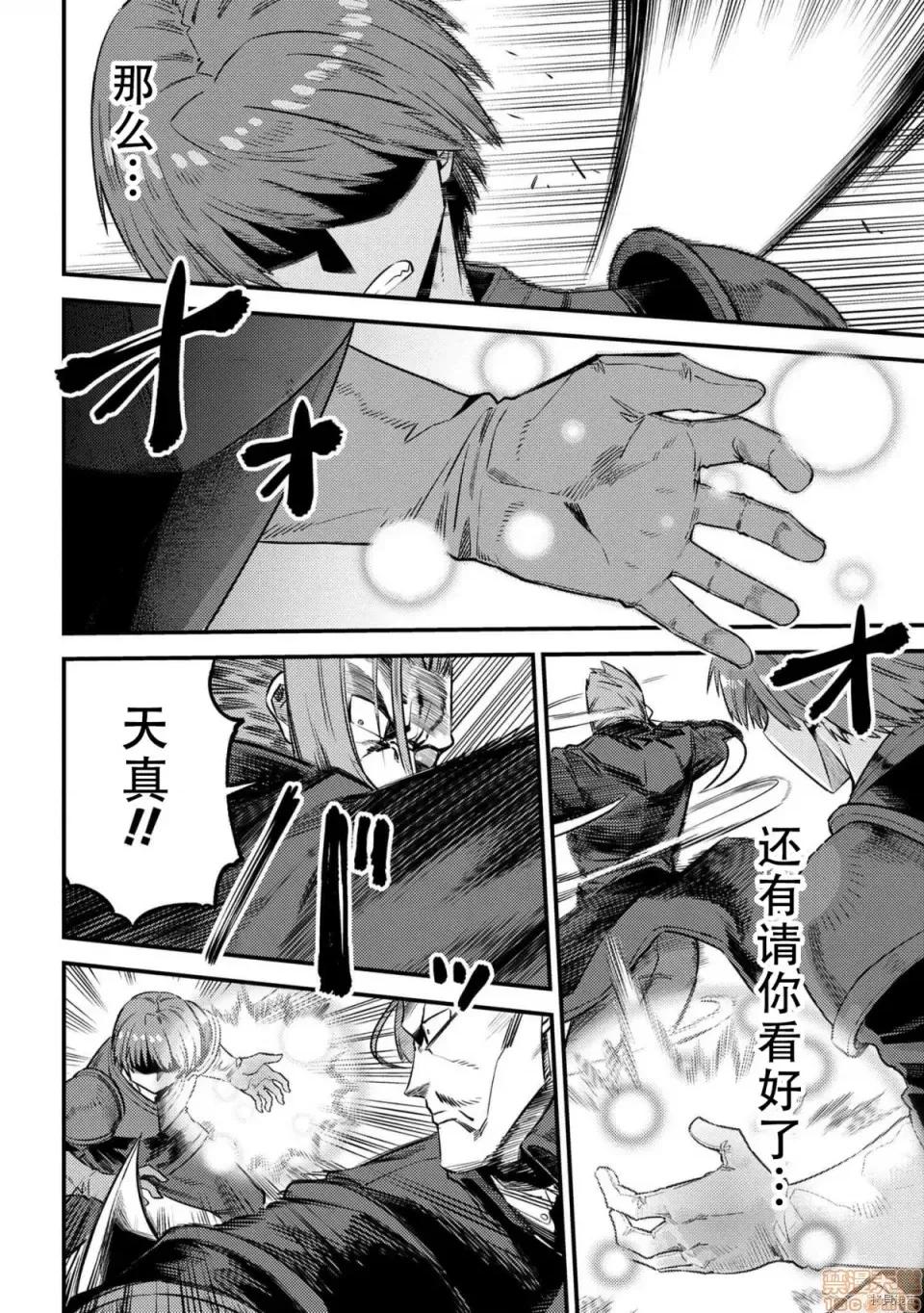 回複術士的重來人生 回複術士的重來人生 29 第20页