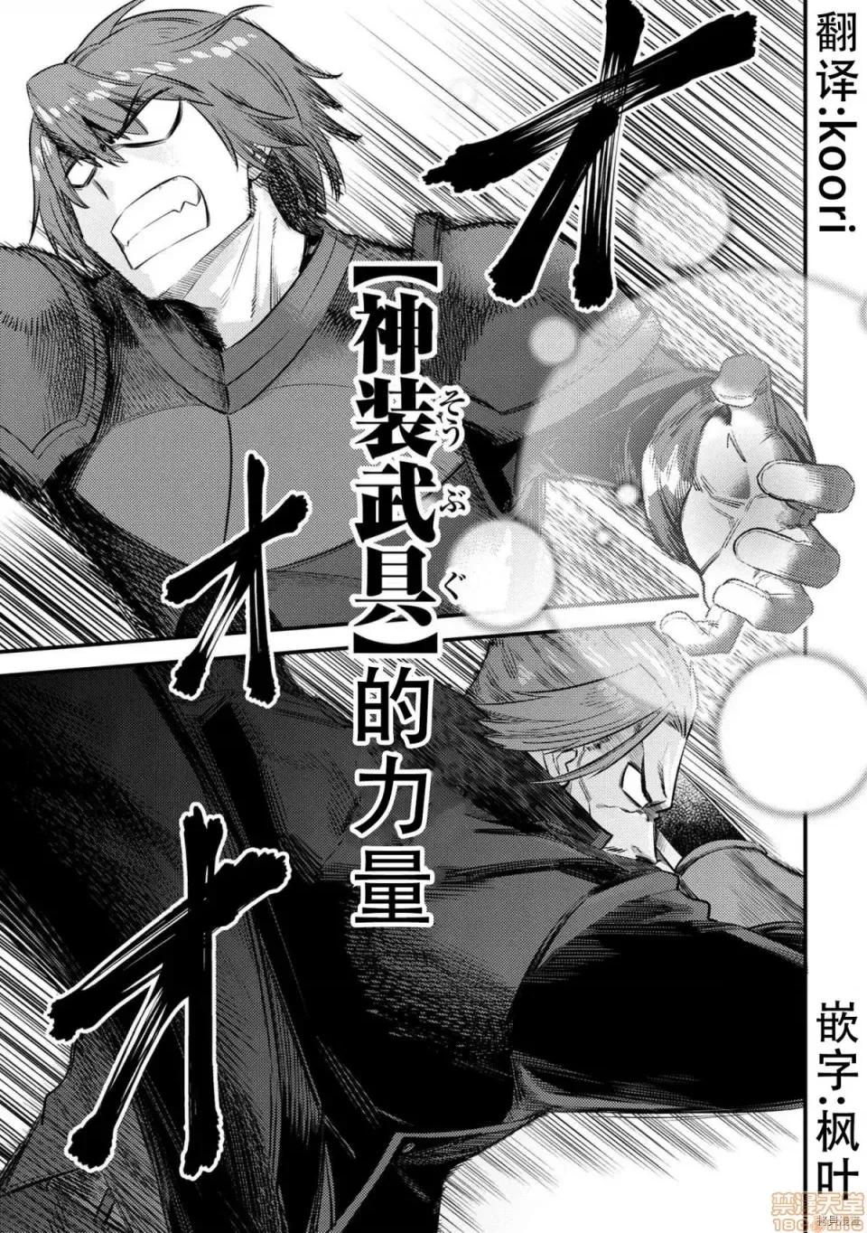 回複術士的重來人生 回複術士的重來人生 29 第21页