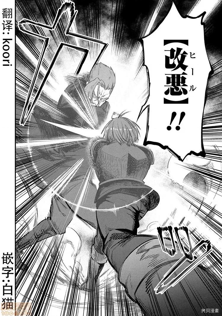 回複術士的重來人生 回複術士的重來人生 29 第22页
