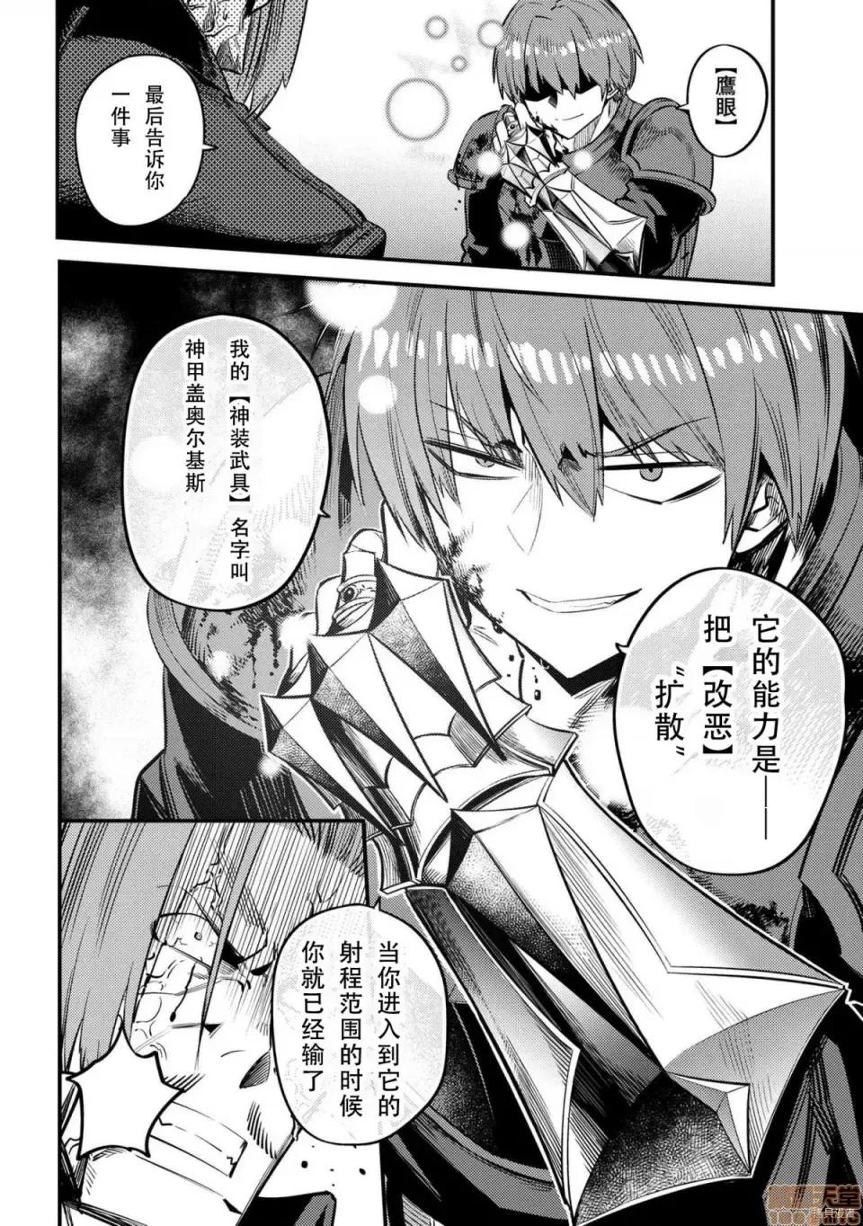 回複術士的重來人生 回複術士的重來人生 29 第26页