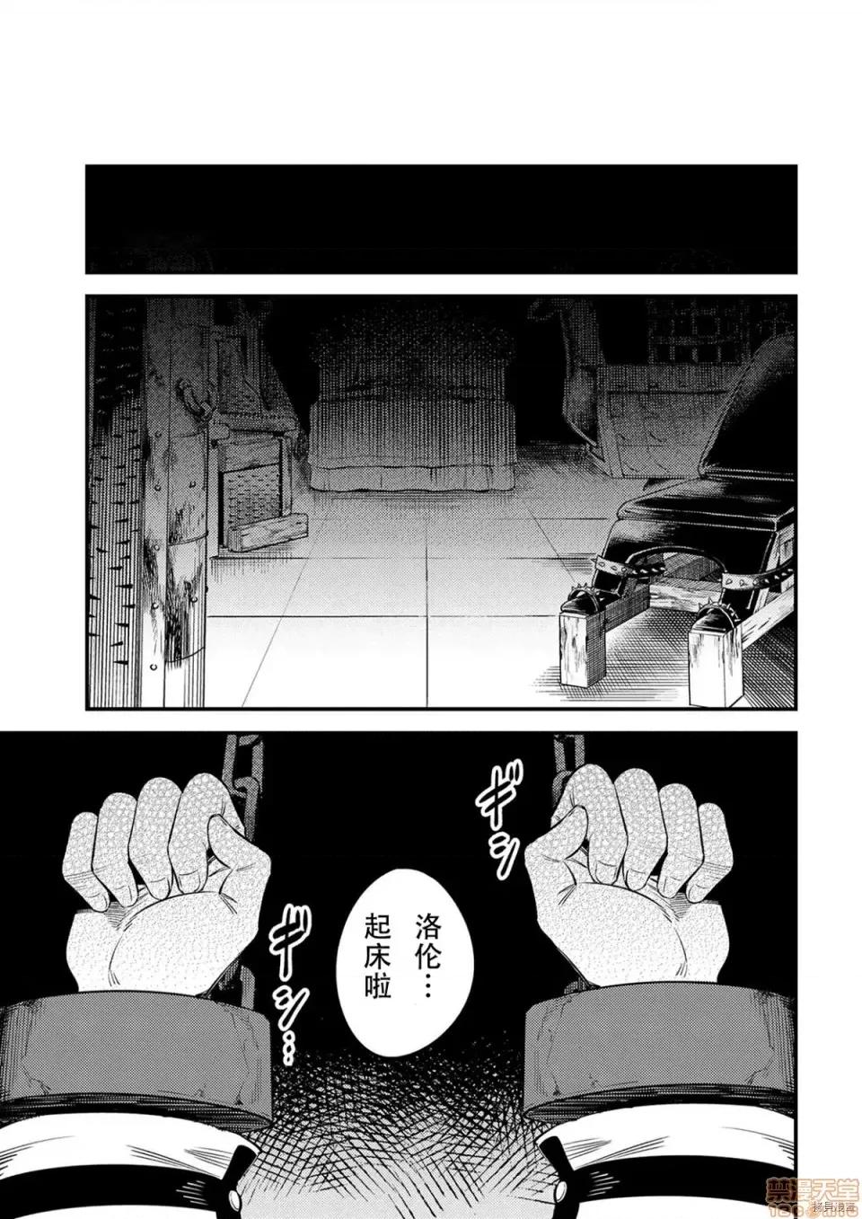 回複術士的重來人生 回複術士的重來人生 29 第31页