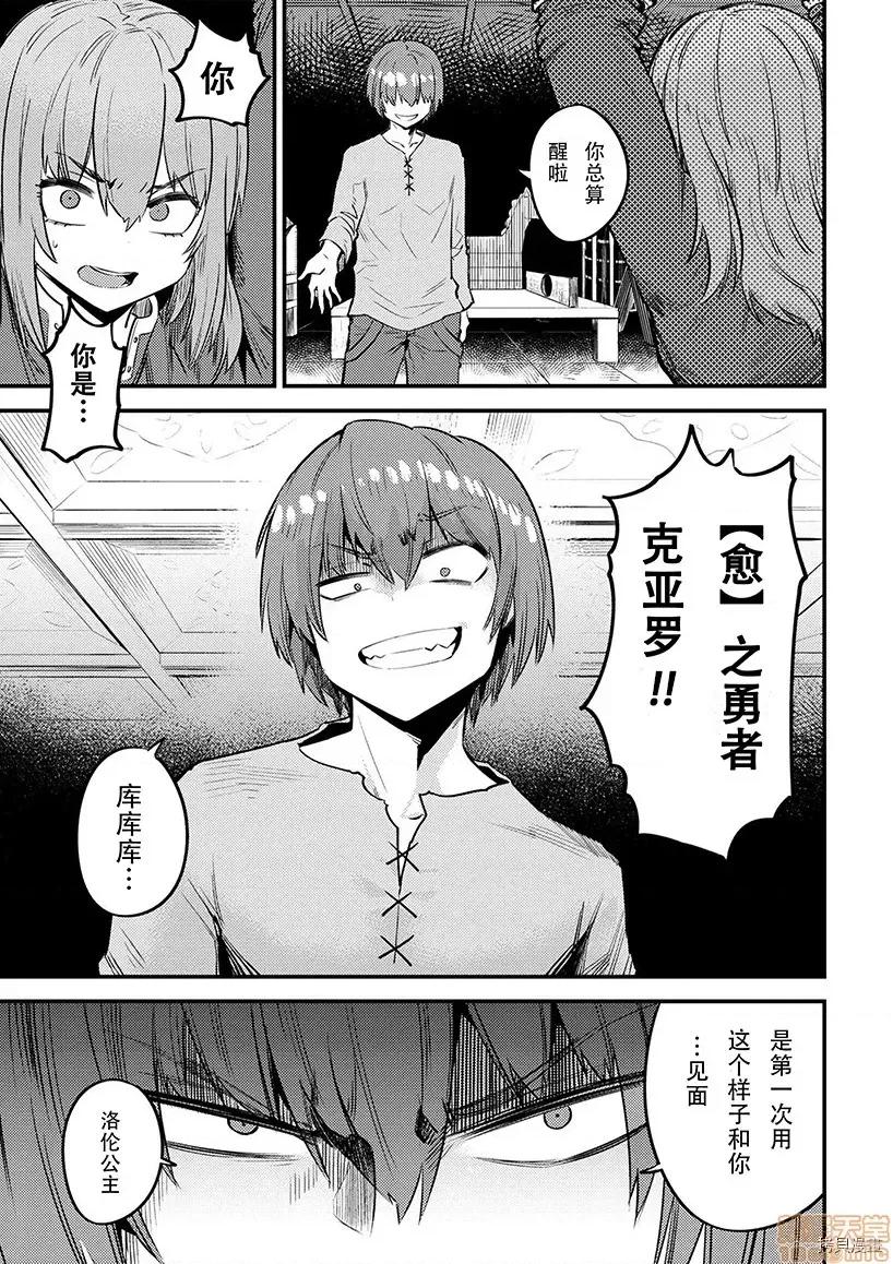 回複術士的重來人生 回複術士的重來人生 29 第33页