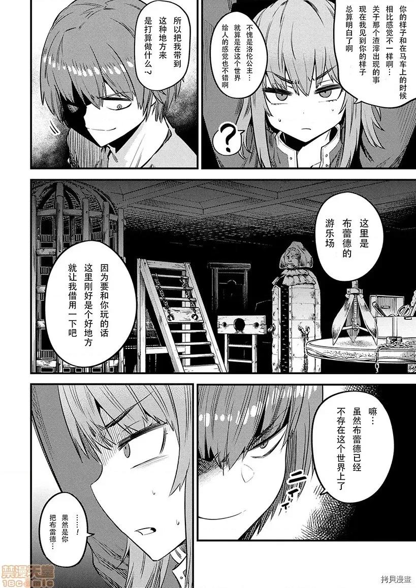 回複術士的重來人生 回複術士的重來人生 29 第34页