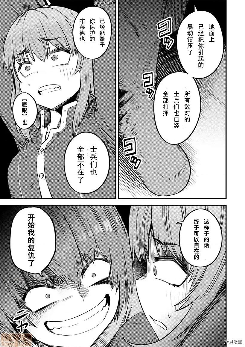 回複術士的重來人生 回複術士的重來人生 29 第35页