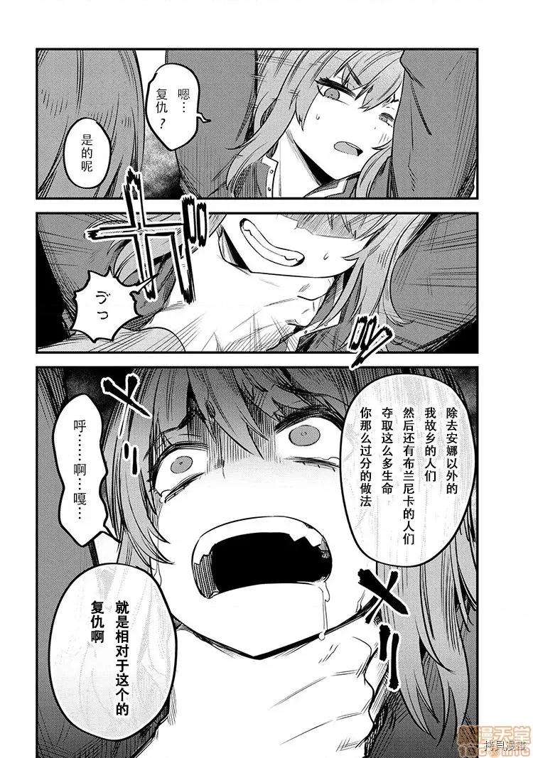 回複術士的重來人生 回複術士的重來人生 29 第36页