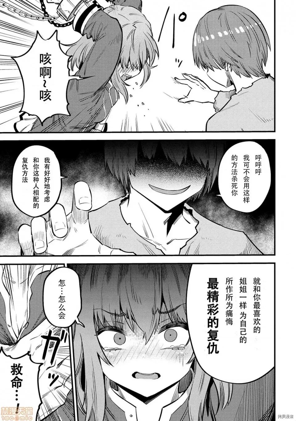 回複術士的重來人生 回複術士的重來人生 29 第37页