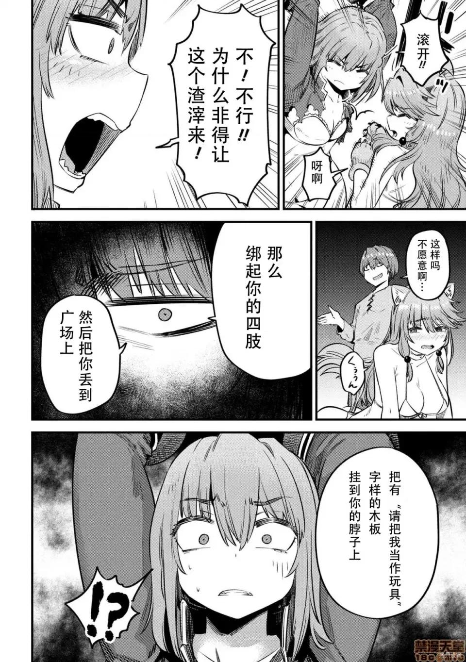 回複術士的重來人生 回複術士的重來人生 30 第10页