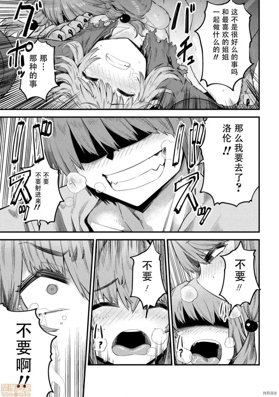 回複術士的重來人生 回複術士的重來人生 30 第29页