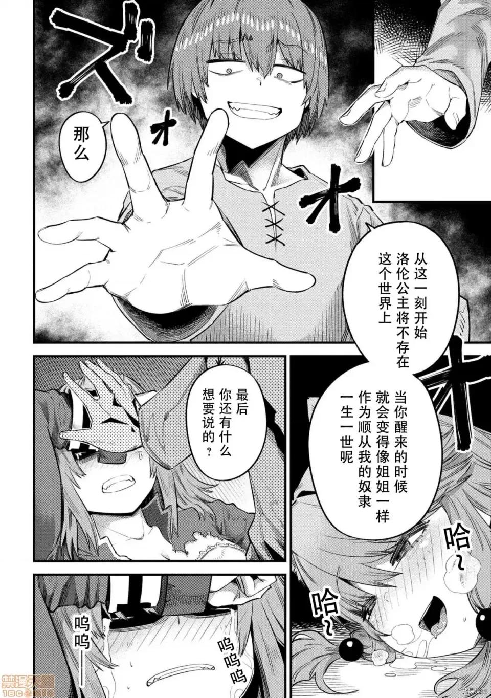 回複術士的重來人生 回複術士的重來人生 30 第32页