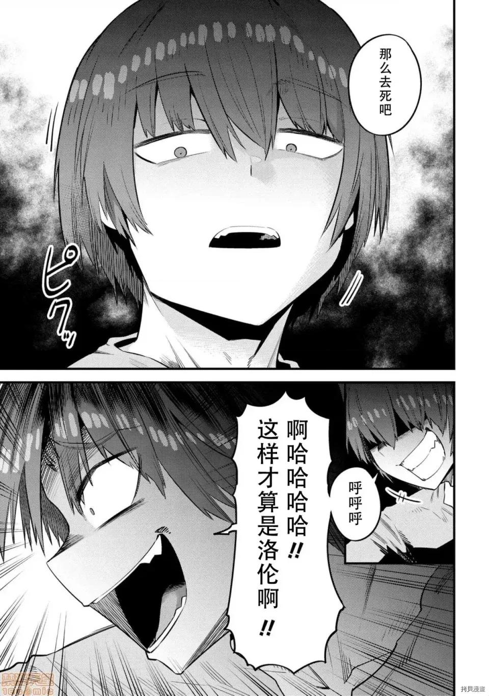 回複術士的重來人生 回複術士的重來人生 30 第33页