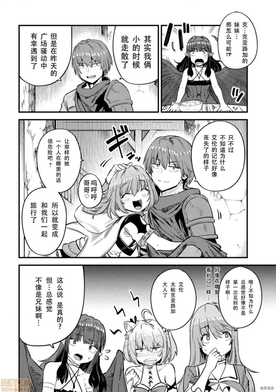 回複術士的重來人生 回複術士的重來人生 31 第4页