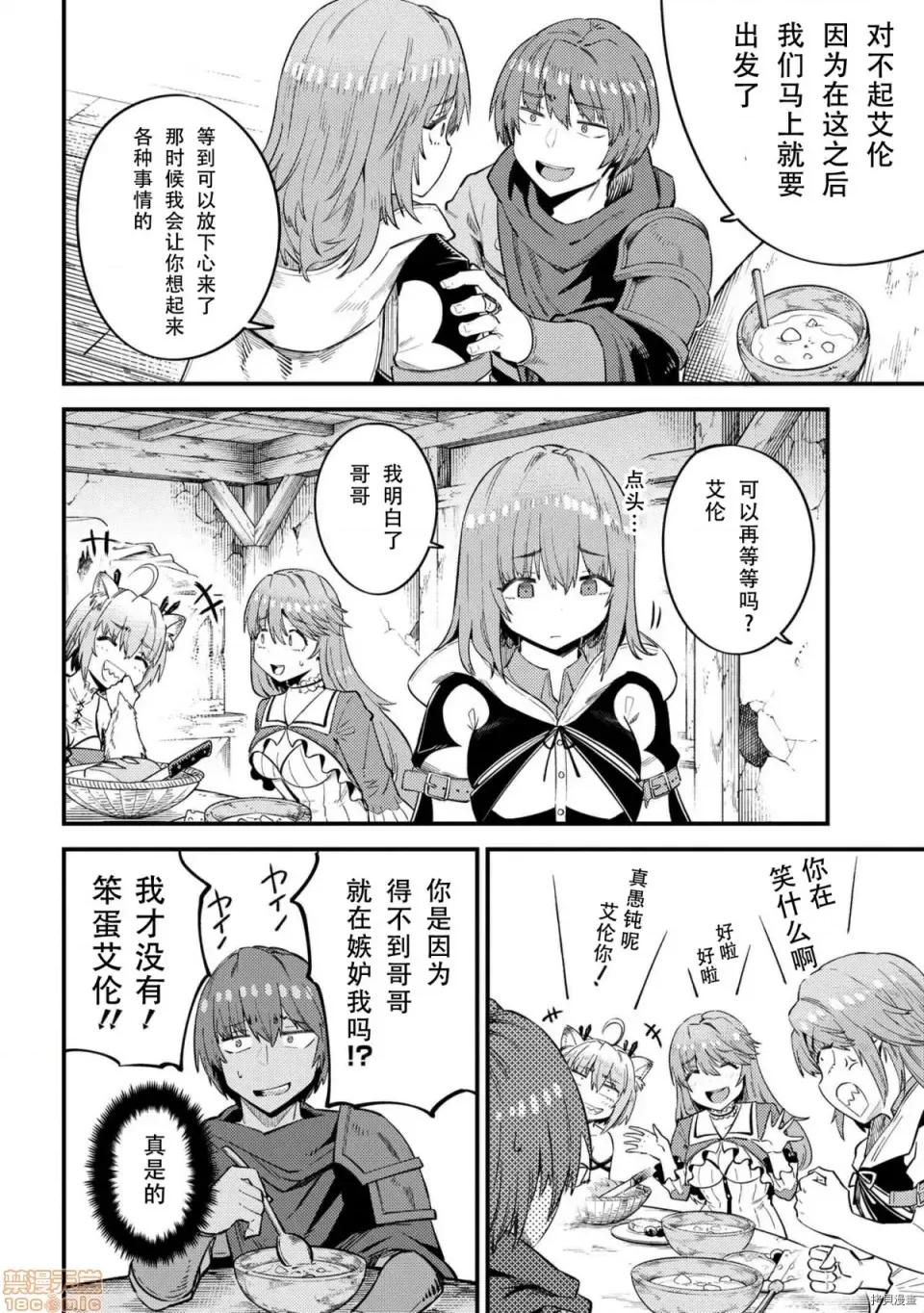 回複術士的重來人生 回複術士的重來人生 31 第6页