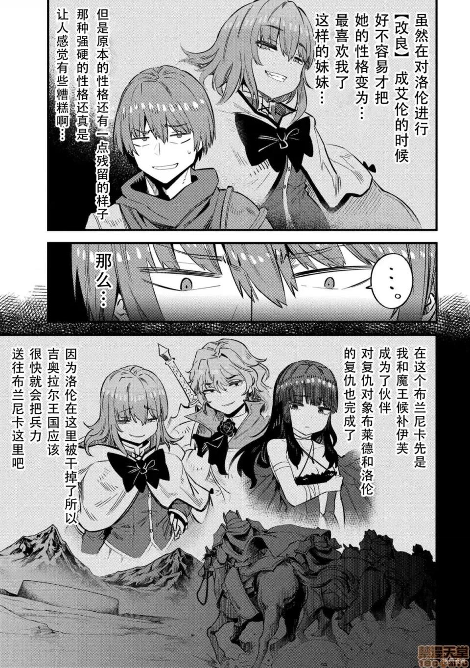 回複術士的重來人生 回複術士的重來人生 31 第7页