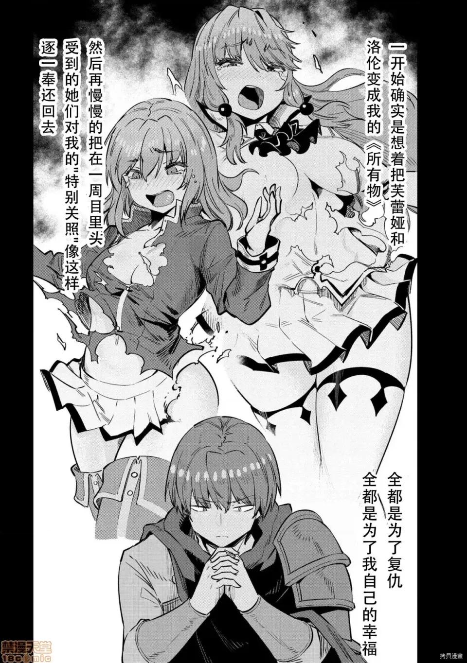 回複術士的重來人生 回複術士的重來人生 31 第10页