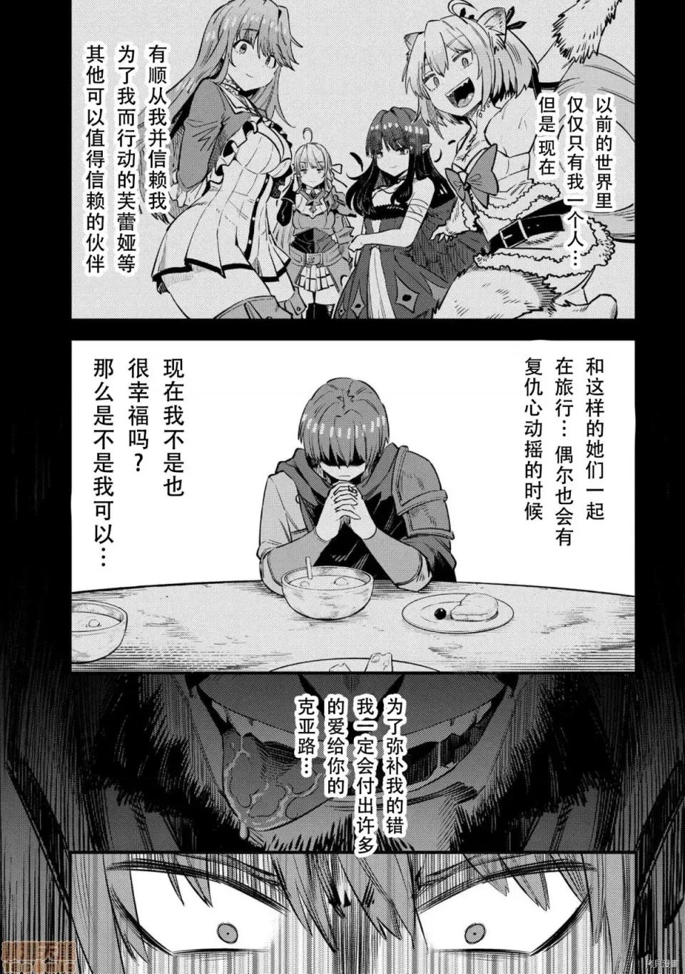 回複術士的重來人生 回複術士的重來人生 31 第11页