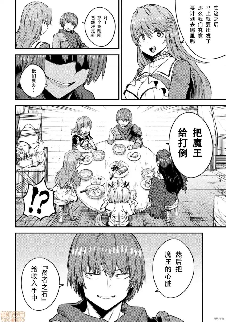 回複術士的重來人生 回複術士的重來人生 31 第14页